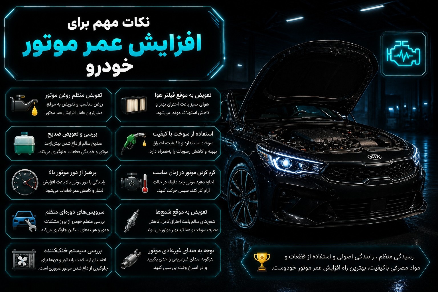 نکات مهم برای افزایش طول عمر موتور خودرو