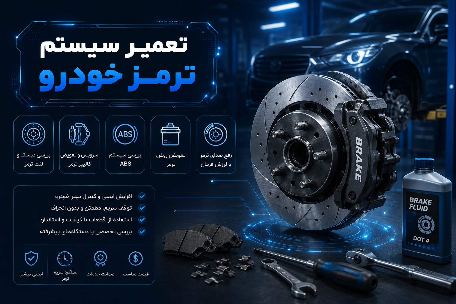 تعمیر سیستم ترمز خودرو