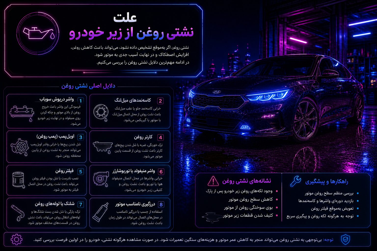 علت نشتی روغن از زیر خودرو